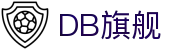 DB旗舰·(中国区)官方网站